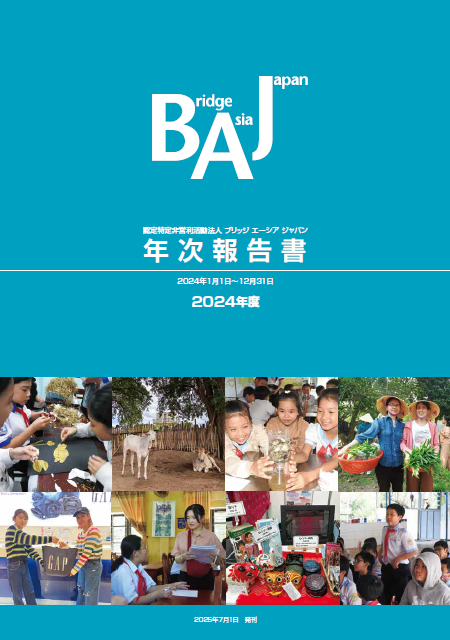 2023年度年次報告書