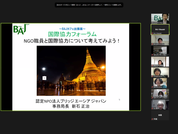 学生企画・運営のオンラインイベントを開催しました：東京