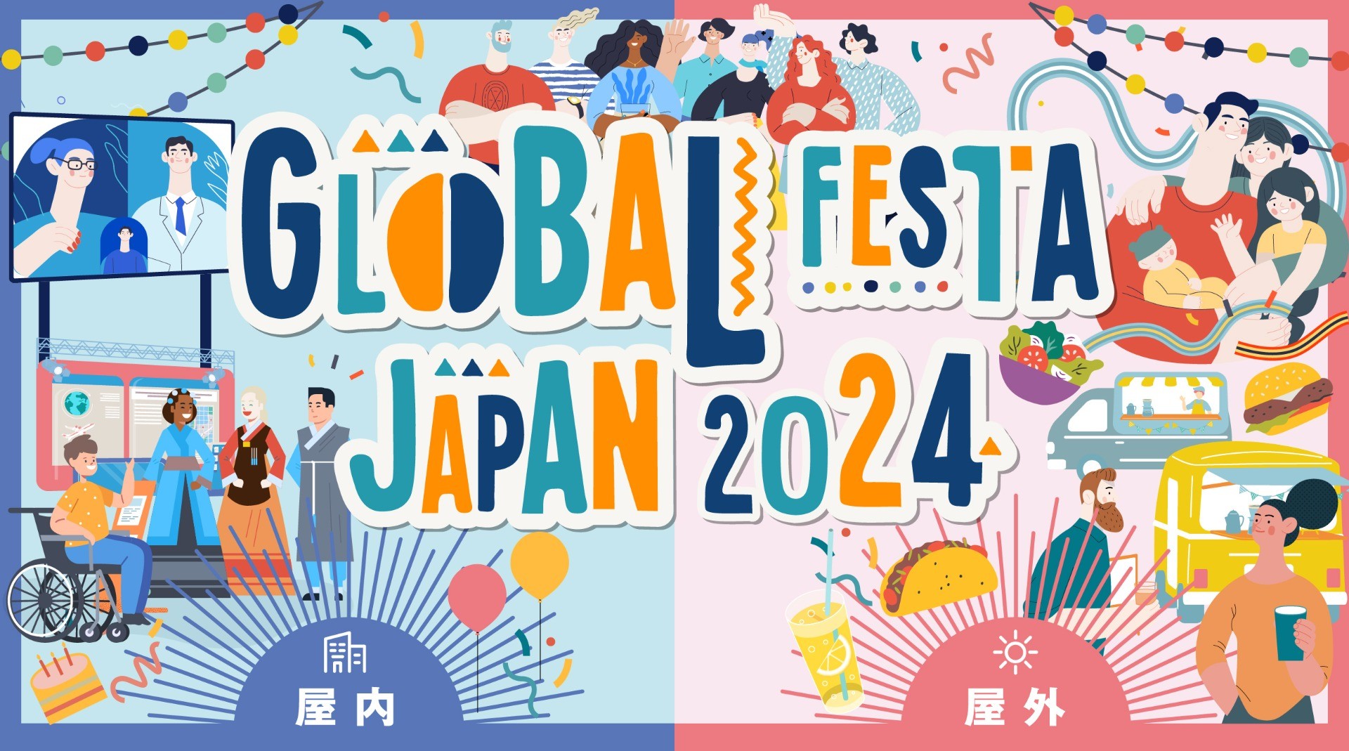 【ボランティア募集】9/28・9/29 グローバルフェスタに出展します