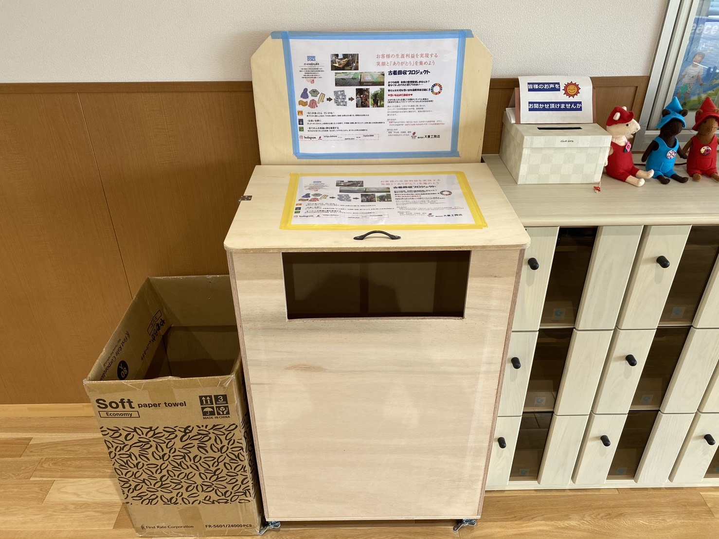 【フルクル】地域の皆さんと取り組む衣服回収：東京