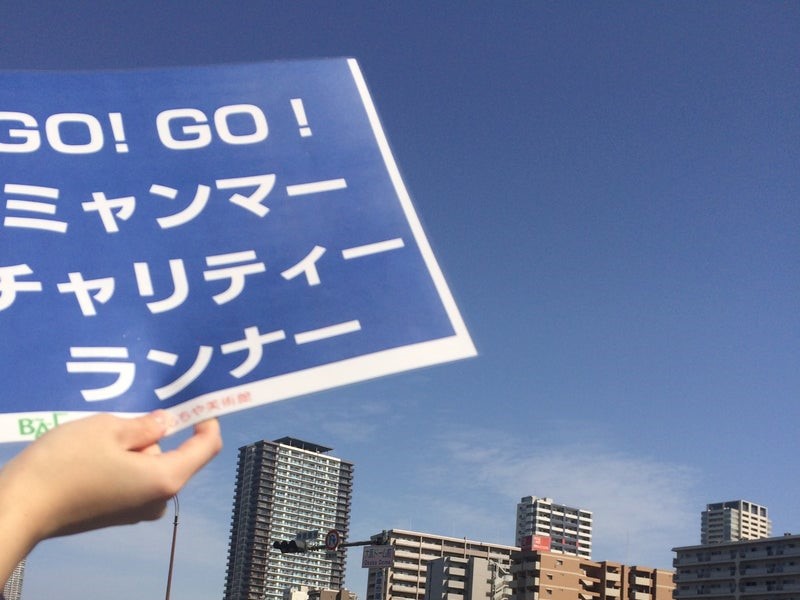 大阪マラソン2025 チャリティランナーへのご寄付のお願い