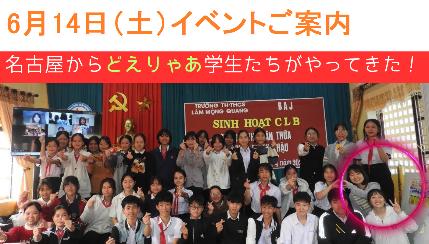 【活動報告会】名古屋からどえりゃあ学生たちがやってきた！～中高生たちと創る環境教育～