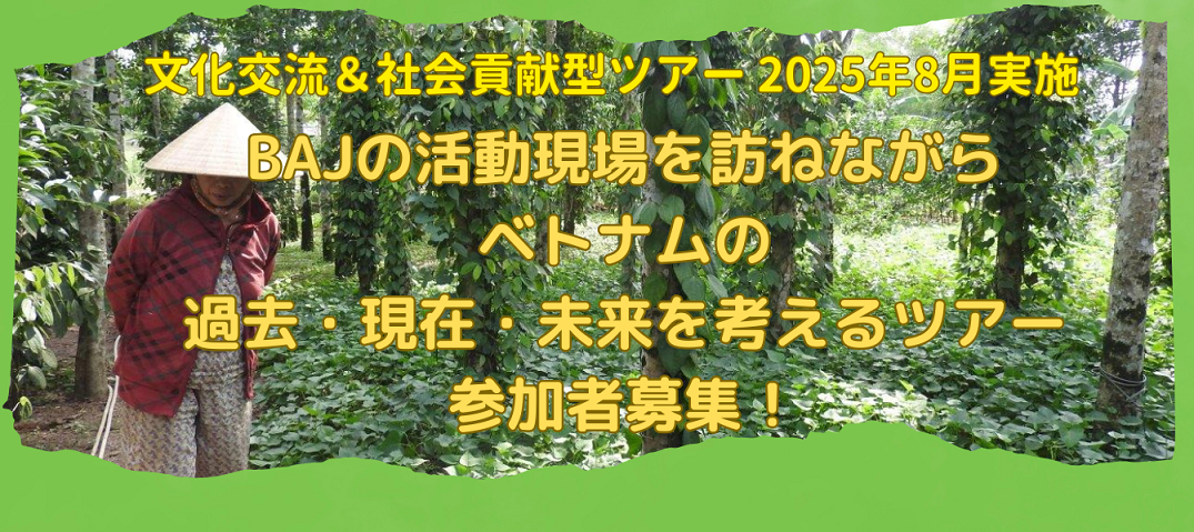 【8/20～24】ベトナム・スタディツアー参加者募集！