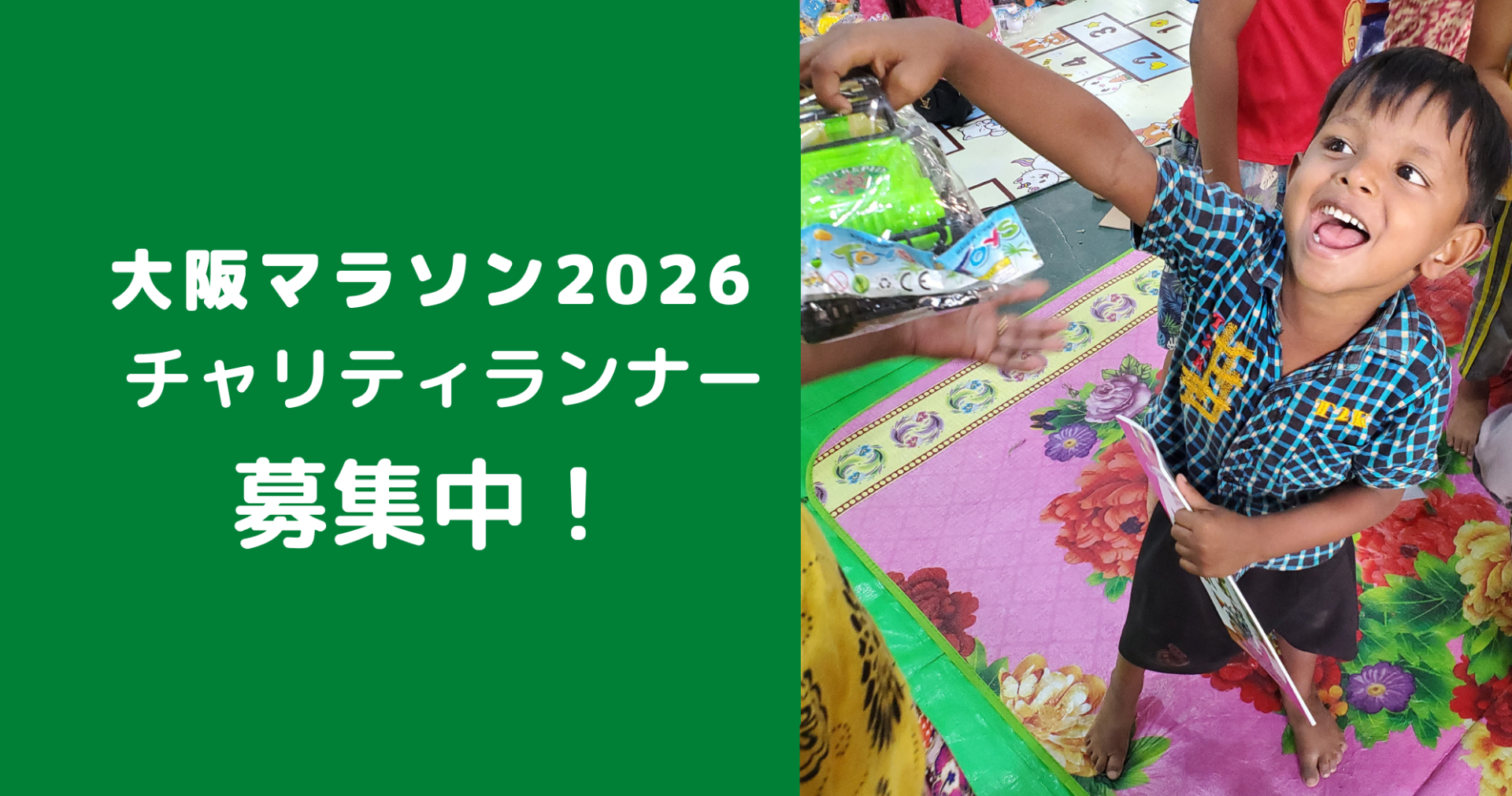大阪マラソン2026 チャリティランナー募集のお知らせ