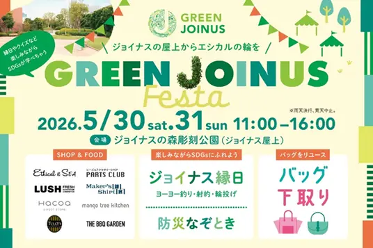 【フルクル】5/30・31 横浜ジョイナスにて「バッグ下取りキャンペーン」開催
