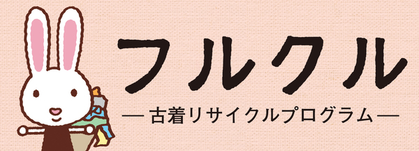 【フルクル】倉庫「お盆休業」のお知らせ★8/10～8/15★