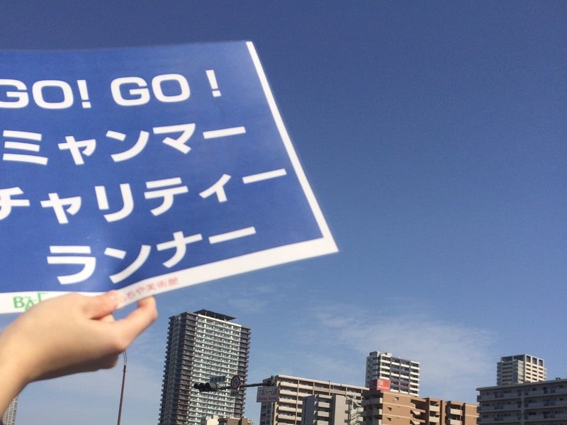 大阪マラソン2024 チャリティランナーへのご寄付のお願い