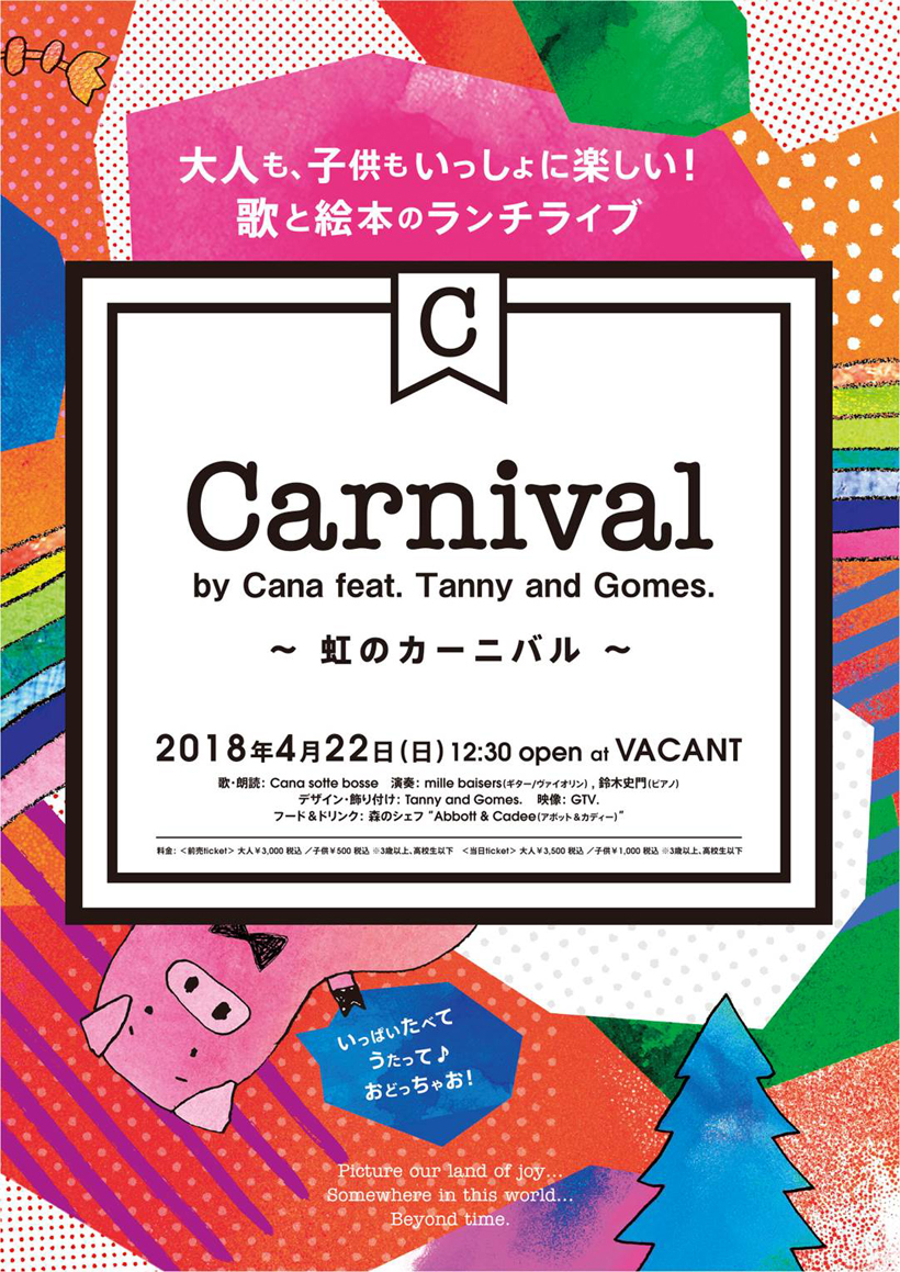 【イベント紹介】4/22 原宿VACANTにて「虹のカーニバル」開催
